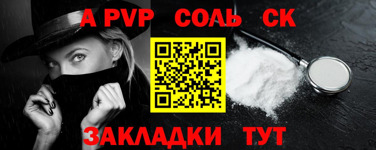 А ПВП кристаллы Минеральные Воды