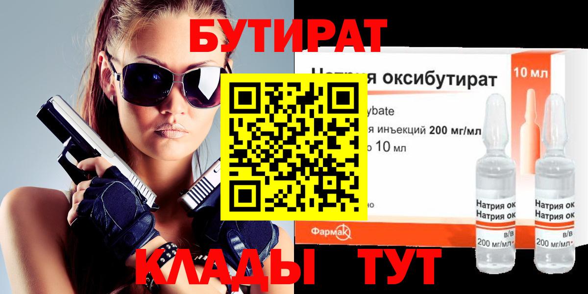 БУТИРАТ вода Минеральные Воды