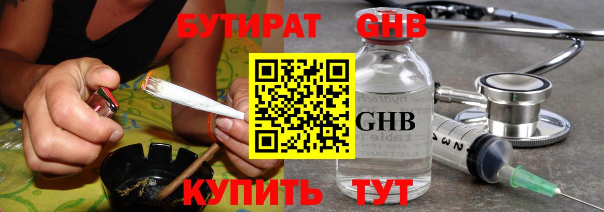 БУТИРАТ BDO  Вход с VPN  Минеральные Воды 