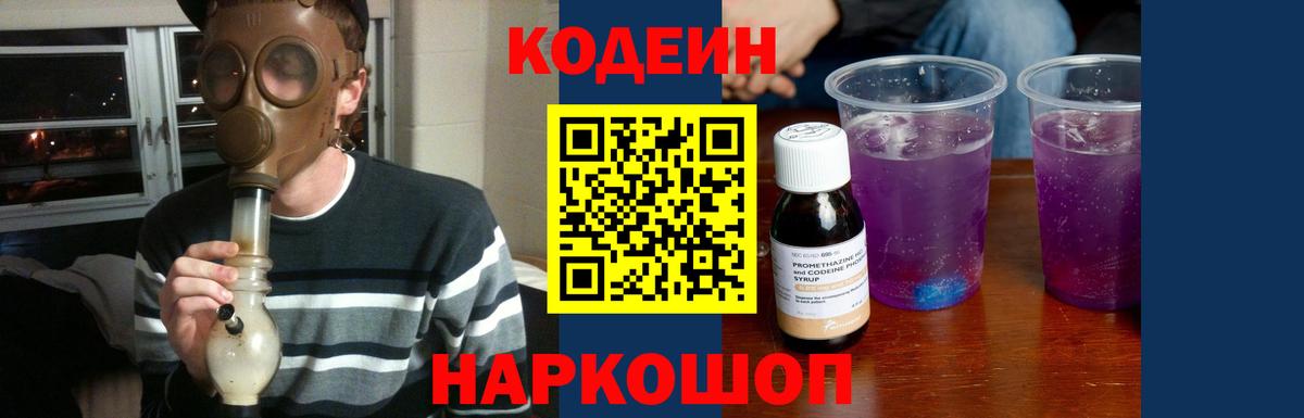 Минеральные Воды  Codein напиток Lean (лин)  Вход с VPN 