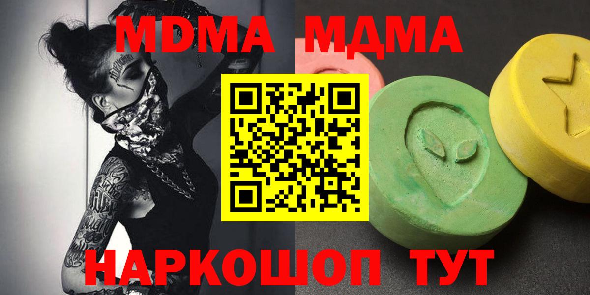 MDMA VHQ  Вход с VPN  МДМА Molly  Минеральные Воды 