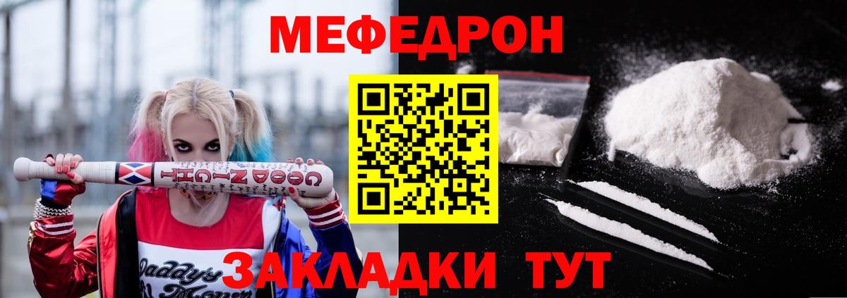 Мефедрон  Вход с VPN  Минеральные Воды  МЯУ-МЯУ  МЕФ 4 MMC  МЯУ-МЯУ мука 