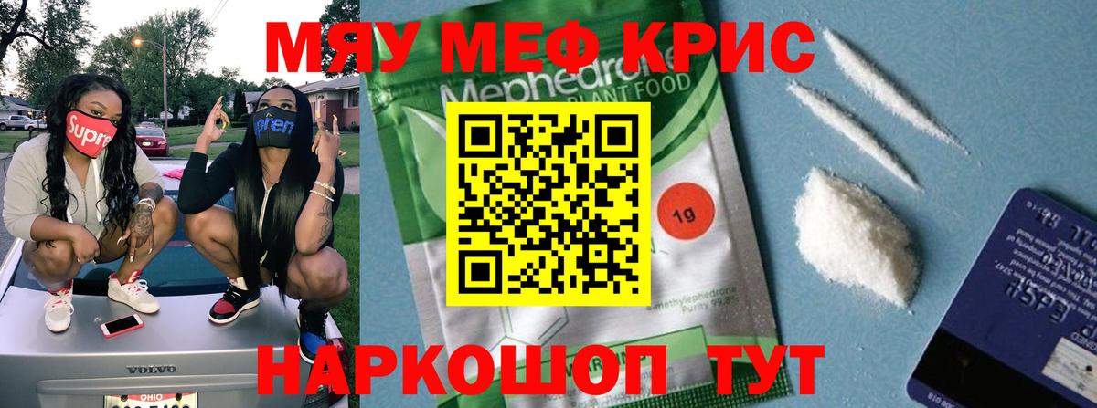 Мефедрон кристаллы Минеральные Воды