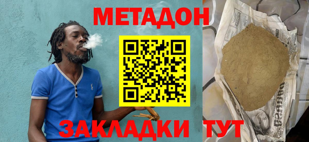 МЕТАДОН белоснежный Минеральные Воды